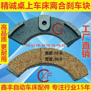 精诚桌上车床配件仪表车床电机刹车块 马达离合器块 YB15/25/32/