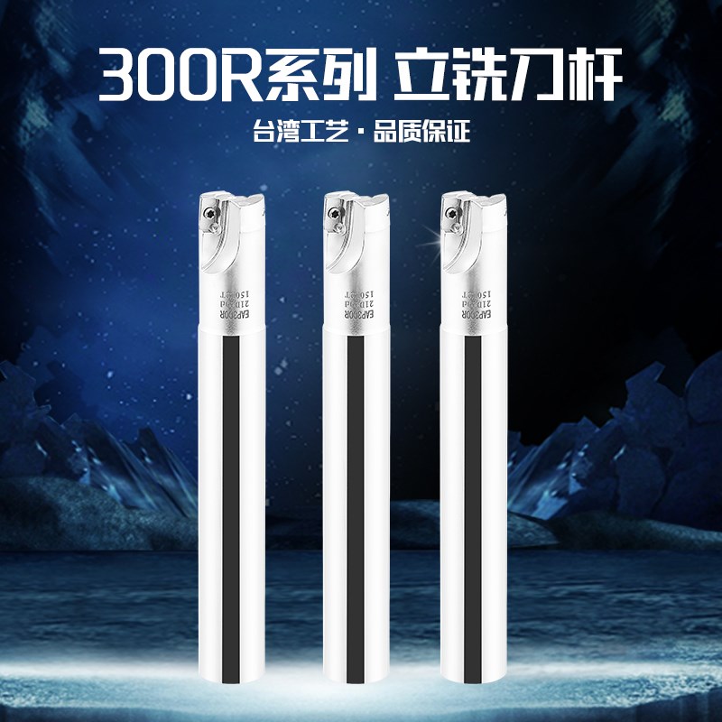 EAP300R高精度加硬铣刀杆17R0.8直角铣刀杆10/12/14/16/18/20/21