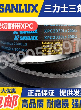 三力士SANLUX三角带齿带XPC3683 3947 4000 4198 4250Ld 4480La