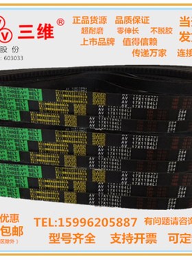 三维齿形带AV17991/AV171270/AV171295AV171250AV171650/AV172000