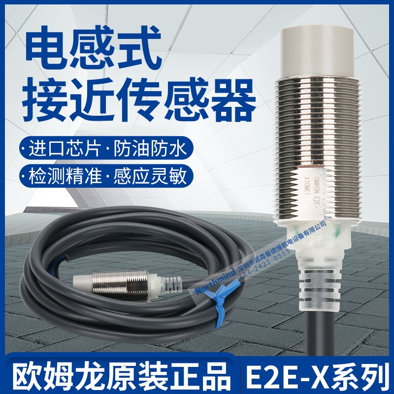 欧姆龙接近开关E2EX10MC118 X10MB1D18 X10C130 E2EX10ME1M1Z