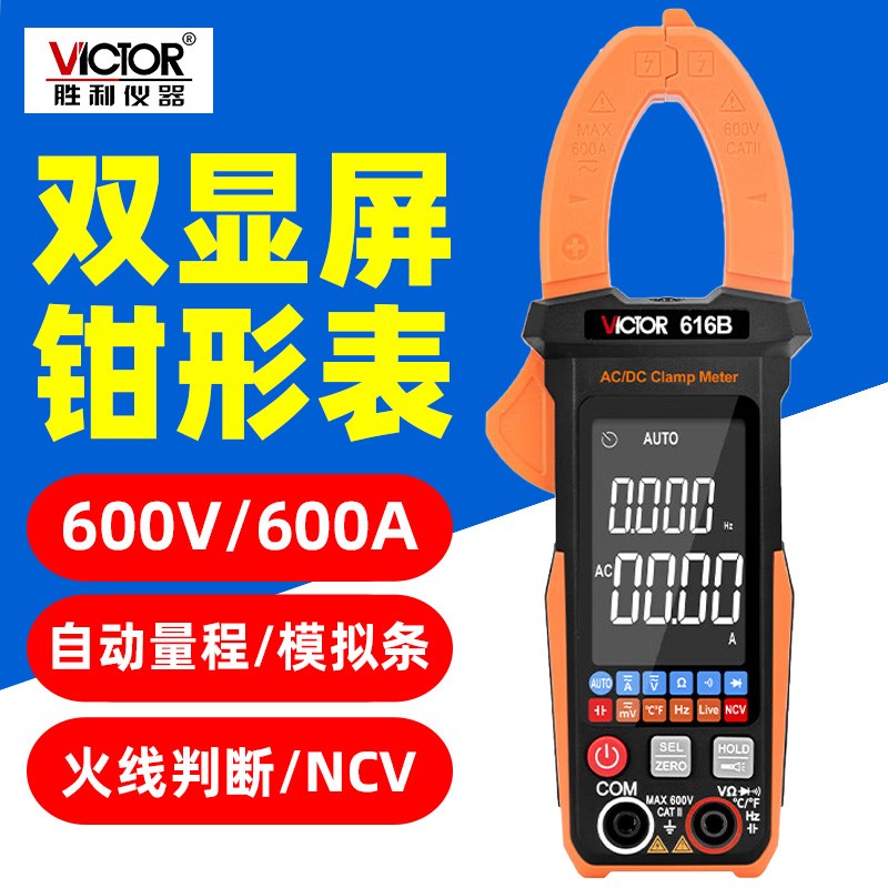胜利VC616B数字钳形电流表交直流600A钳流表电流钳表万用表钳形表