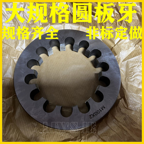 非标圆板牙手动螺纹套丝细牙大规格M80M85M90M95M100M105M110M115
