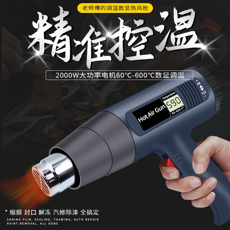 工业级数显调温热风枪小型烤枪贴膜美缝热缩膜强力加热吹风机风枪