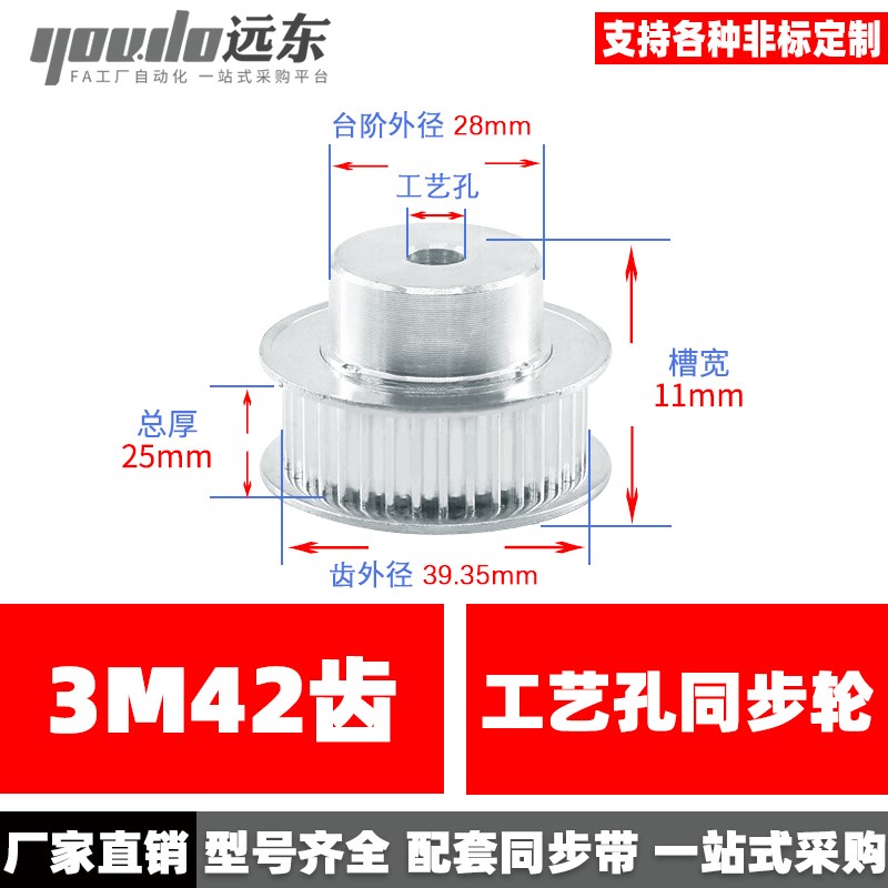 3M42齿 同步轮 标准件 铝合金 同步带轮 齿外径3935齿宽11传动轮