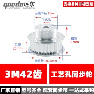 同步带轮 3M42齿 铝合金 标准件 齿外径3935齿宽11传动轮 同步轮
