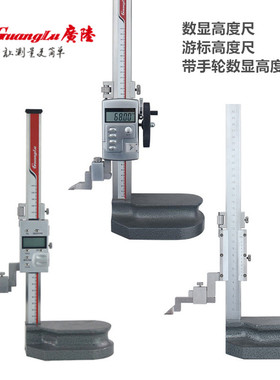 广陆电子数显高度尺游标高度规带手轮0-200 300 500 600 1000mm