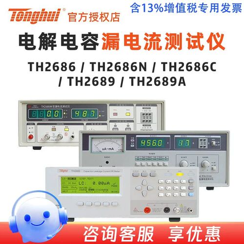 同惠TH2686 2686N 2686C 2689 2689A电解电容漏电流测试仪TONGHUI