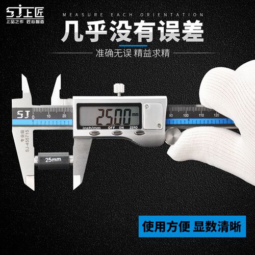 上匠电子数显卡尺 数显游标卡尺不锈钢高精度卡尺0-150mm 0-200mm