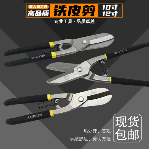 美人鱼剪铁皮剪刀工业用铁皮专用手工剪金属龙骨铝扣板强力铁皮剪