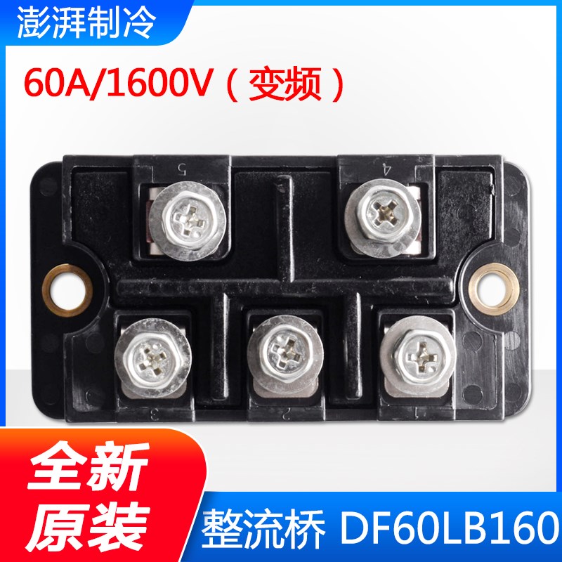 适用格力中央空调多联机模块机 46010604 SanRex 整流桥DF60LB160