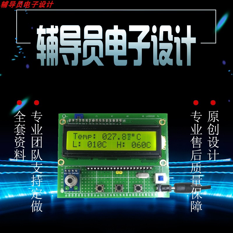 基于51单片机的非接触式红外测温仪 体温计 MLX90614 电子设计DIY