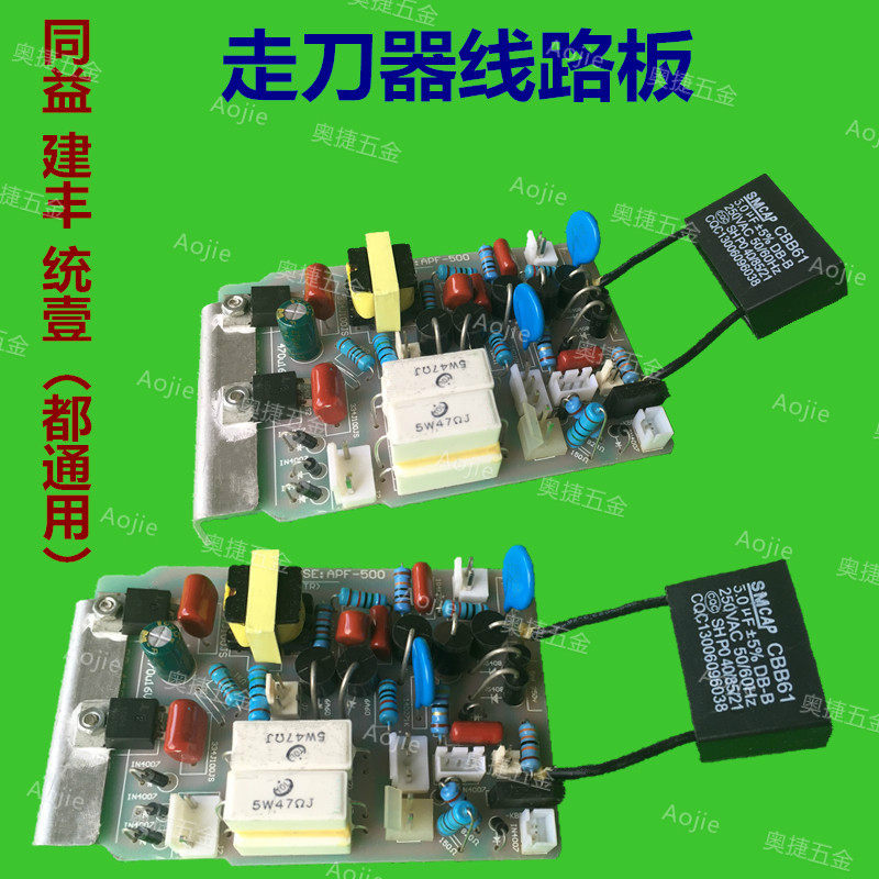 炮塔铣床配件同益走刀器电线路板电子建丰自动进给器行程极限开关