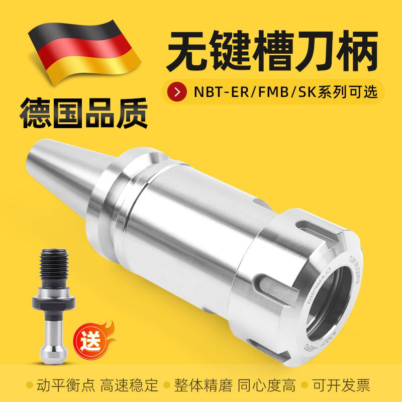 无键槽刀柄NBT30高精度北京精雕机专用ER16/20/25/32FMB22SK10/16