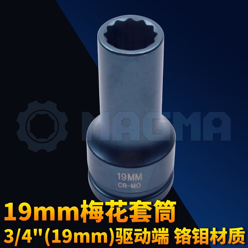 19mm气动套筒3/4 (19mm)驱动奔驰卡车气缸螺丝拆卸MB300/400/900