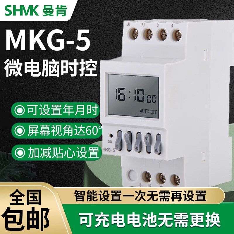 微电脑时控开关 长延时范围可编程年月日小时分NKG时间控制器