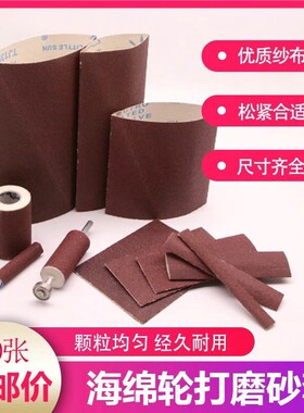 小太阳海绵轮砂套海绵棒砂皮砂纸角磨机木工打磨抛光滚筒打磨棒