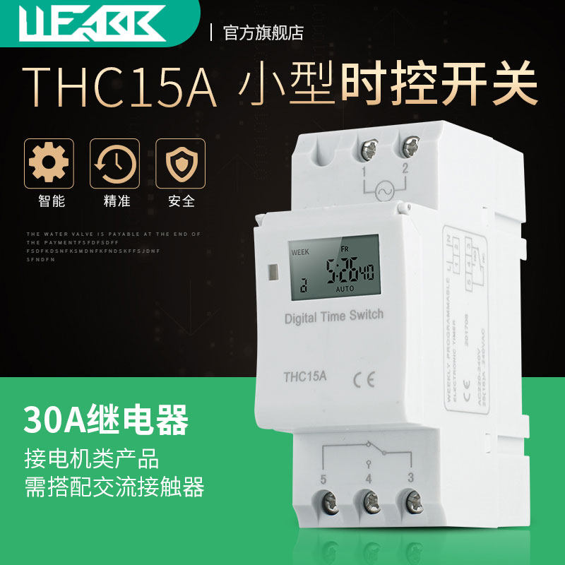 THC15A小时控定时自动开关时间控制器导轨式配电箱微型精准时控器图片