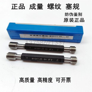 成量常用螺纹塞规通止规牙规M2M3M4M5M6M7M8M10M12M14M16M18M20