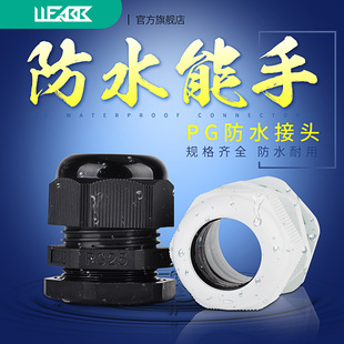 13.5 PA尼龙电缆接头防水接头PG7