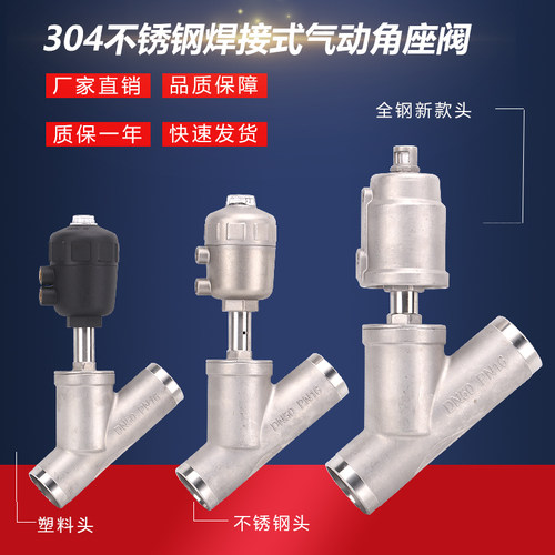 304不锈钢 气动焊接高温蒸汽角座阀Y型角座阀DN15 20 25 32 40 50