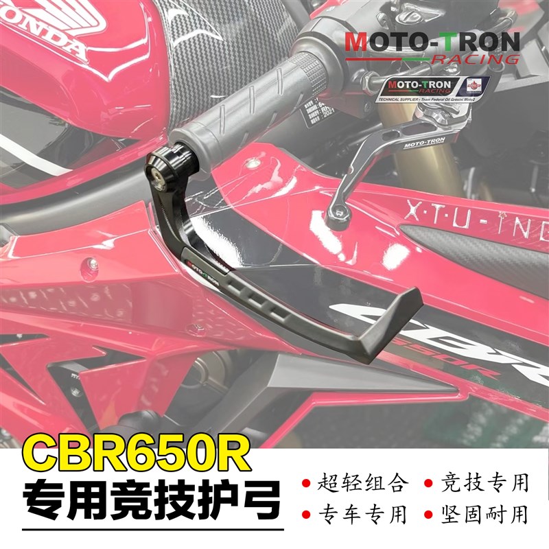 MOTOTRON适用本田CBR650R护弓风切牛角护手竞技护弓北京包安装