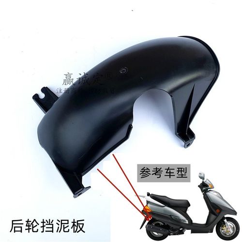 适用豪爵HJ125T-9-9A-9C-9D悦星125后泥板内挡泥瓦后轮下体挡水板