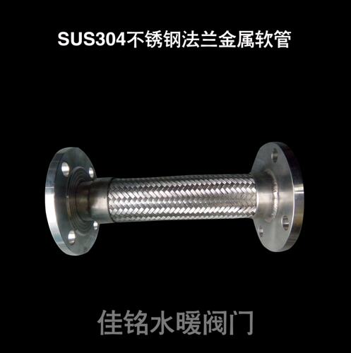 SUS304全不锈钢法兰金属软接头耐腐蚀耐酸碱耐波纹编织软管dn4050