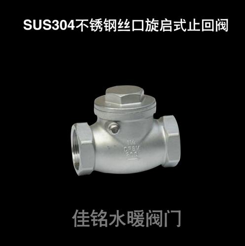 SUS304不锈钢旋启式丝口丝扣止回阀内螺纹翻板逆止阀dn15 20 2540