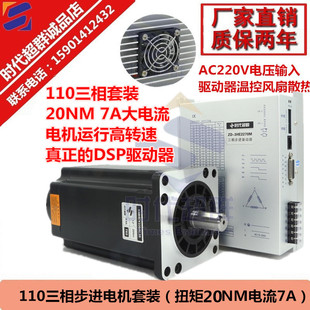 扭矩20NM电压220V3722驱动器16 电机9A驱动 110步进套装