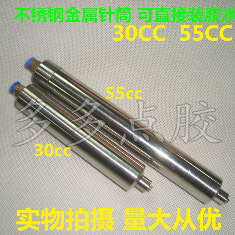 30cc/55ml金属不锈钢金属点胶针筒 金属耐腐蚀针筒胶水筒可加热筒