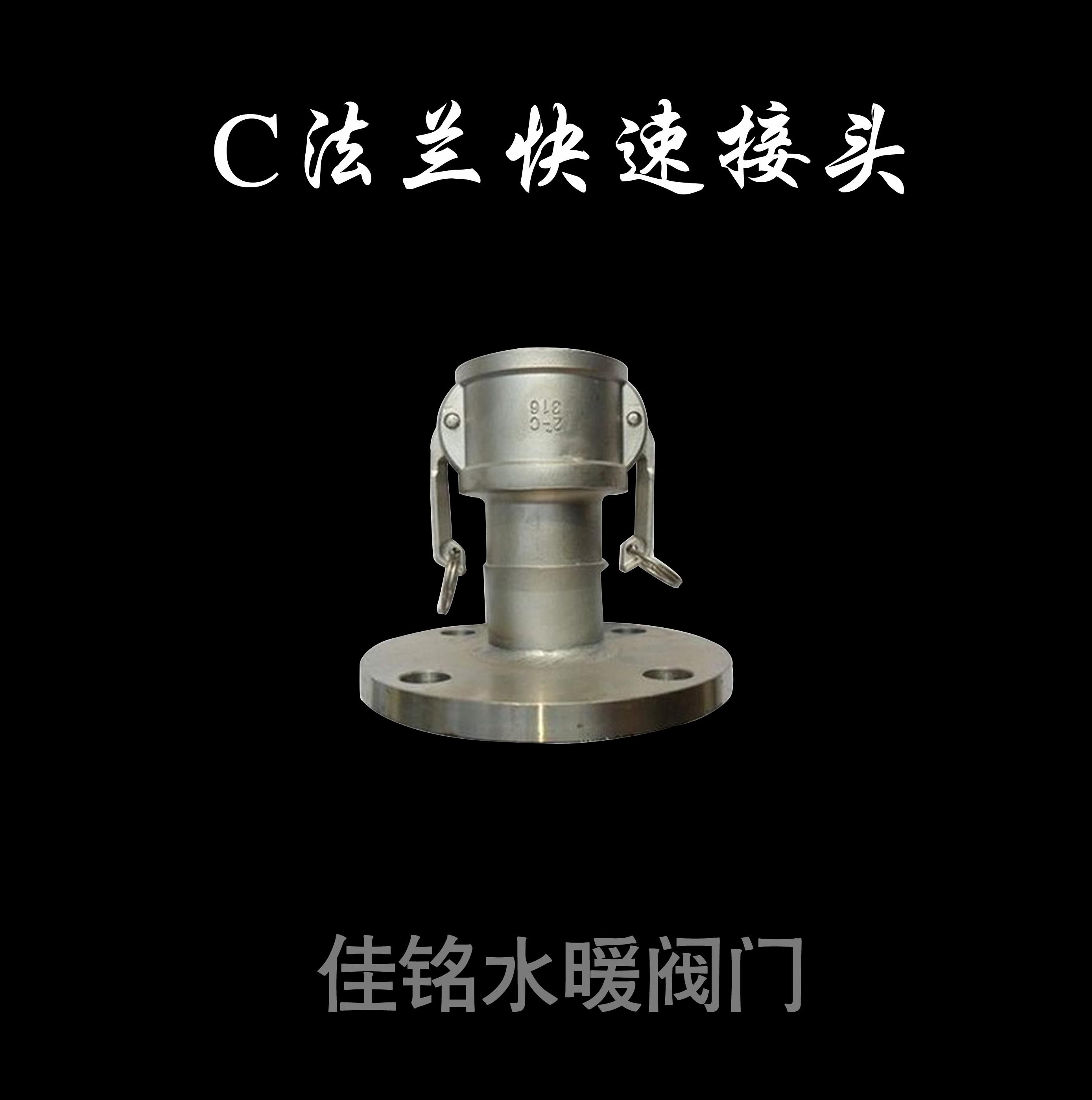 SUS304不锈钢C型阴端法兰板把式快速接头dn25 32 40 50 65 80 100