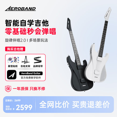 AeroBand吉他空气乐队智能电子无弦吉他自动挡初学者弹唱电吉他