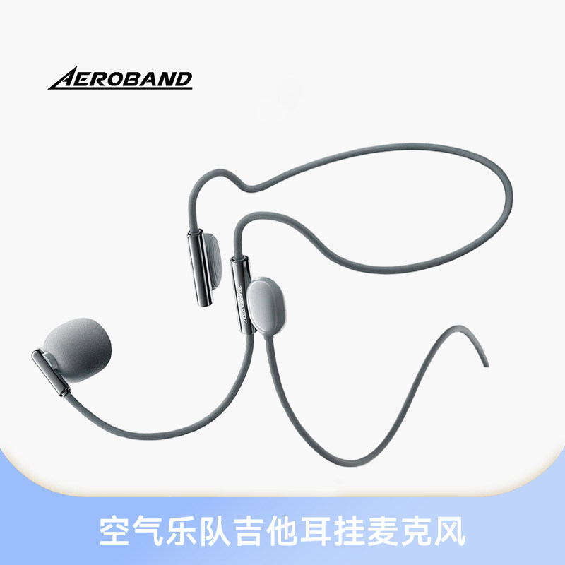 AeroBand 空气乐队耳挂麦克风