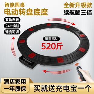 马克生活餐桌电动转盘家用商用饭厅圆桌充电式智能无线 线电动底