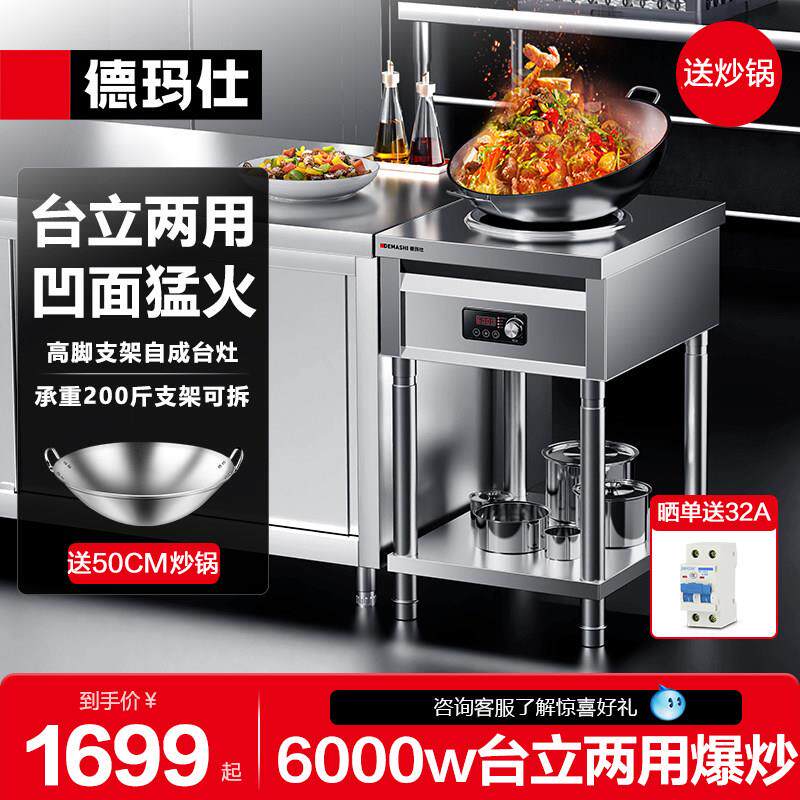 德玛仕5000W立式商用电磁炉大功率凹面电磁炉电炒锅DCL-TC-60B1