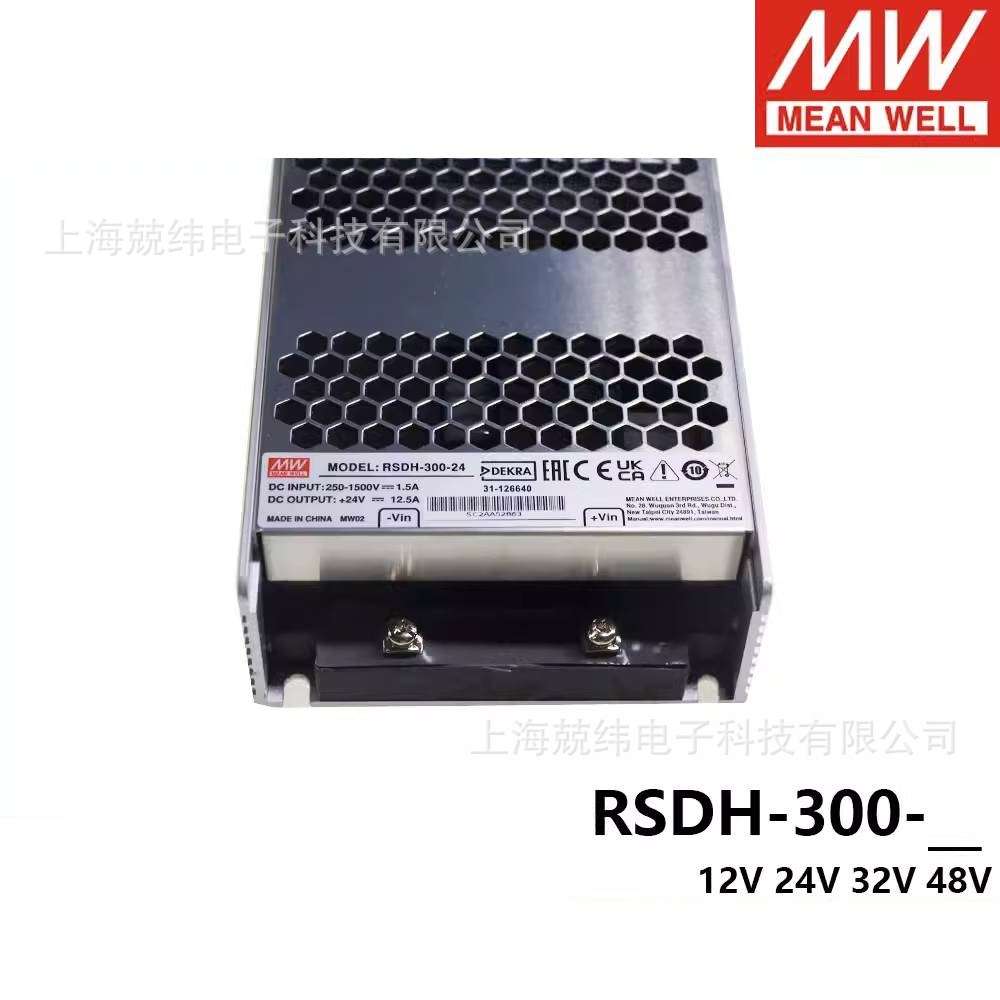 明纬电源RSDH-300直流250~1500V超宽输入DC/DC转12V24V32V48V300W