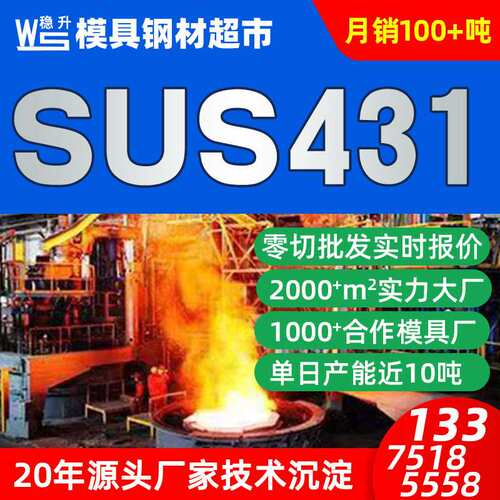 供应sus431不锈钢板圆棒现货 sus431圆棒模具钢材料厂家零切