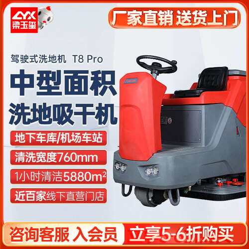 坦龙T8 Pro驾驶式洗地机双滚刷 大型洗地机 工业洗地机工厂车间
