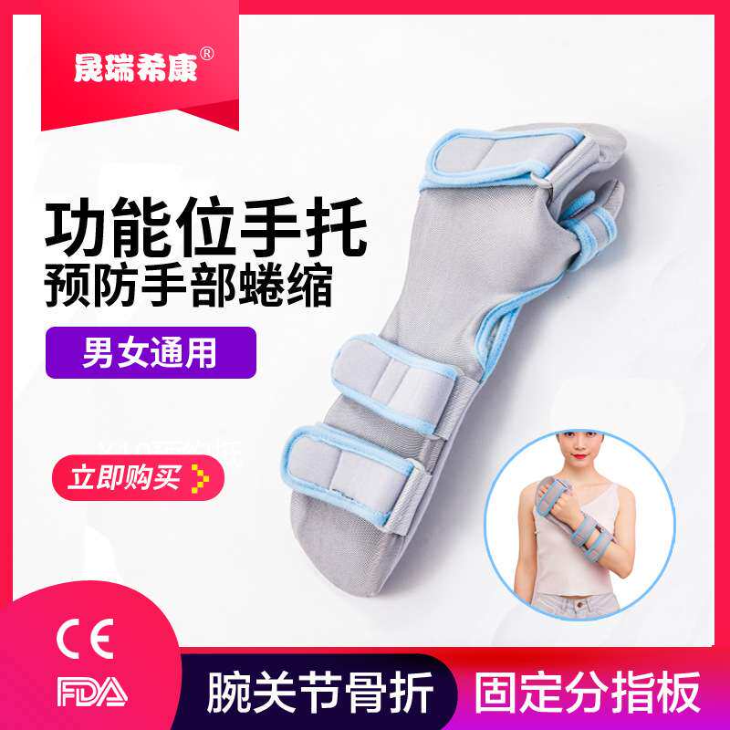 手腕骨折固定护具手托腕托手部护腕夹板手腕固定支具康复分指板