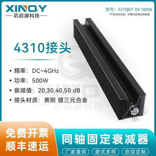 XINQY 500w衰减器 大功率射频衰减器 4.1/10接头 4G 3-40dB衰减头