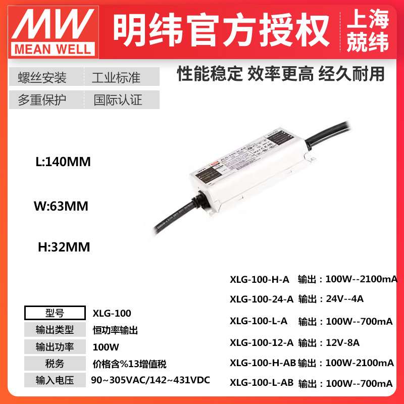 明纬XLG-100-24-A 100W24V4A恒压恒流输出户外IP67 LED驱动器电源