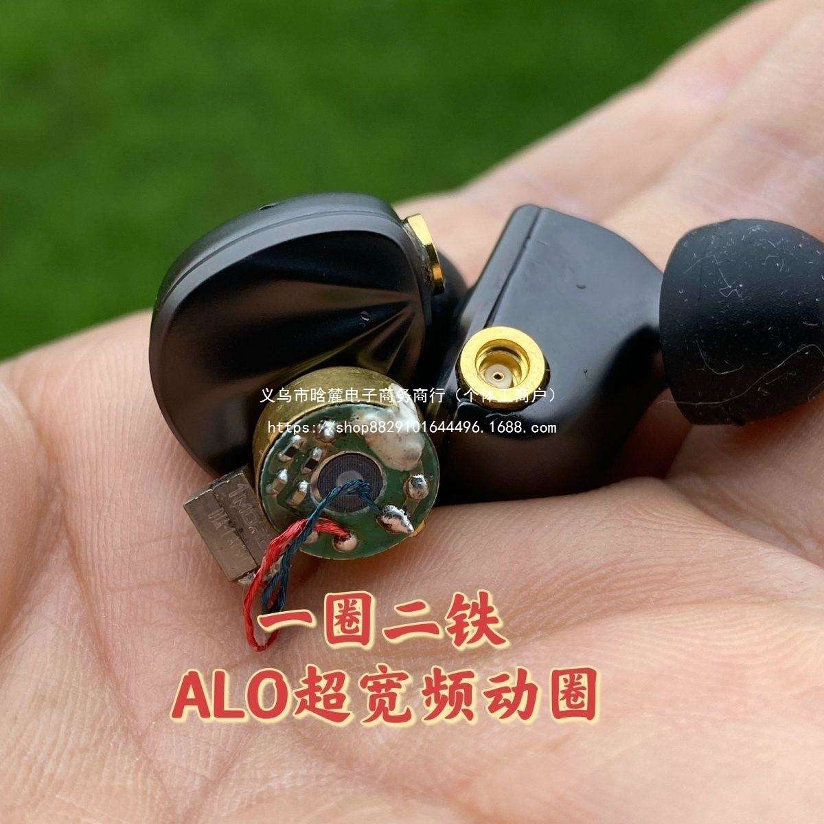 一圈二铁 平民发烧圈铁 ALO其它元器件