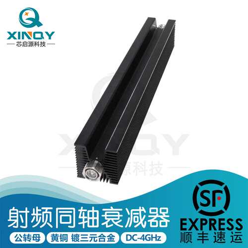 XINQY 射频同轴衰减器 10~50dB信号固定衰减头DC~4GHz 大功率500W