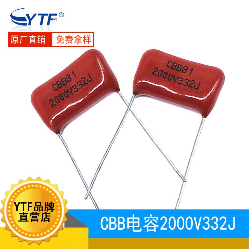 金属化薄膜电容CBB81 2000V332J P15MM 332J/2000V 3.3NF直插现货