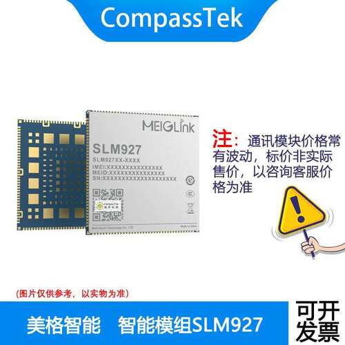 美格SLM927  智能模组 高通骁龙600系列SM6225 支持LTE CAT.4
