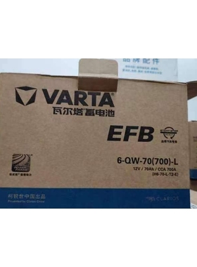 瓦尔塔蓄电池6-QW-70 12V70ah CCA700A H6-70-L-T2-E启停电瓶