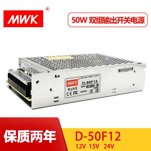 深圳明纬电源D-50F12/15/24双组输出正负15V1.5A 12V2A 24V变压