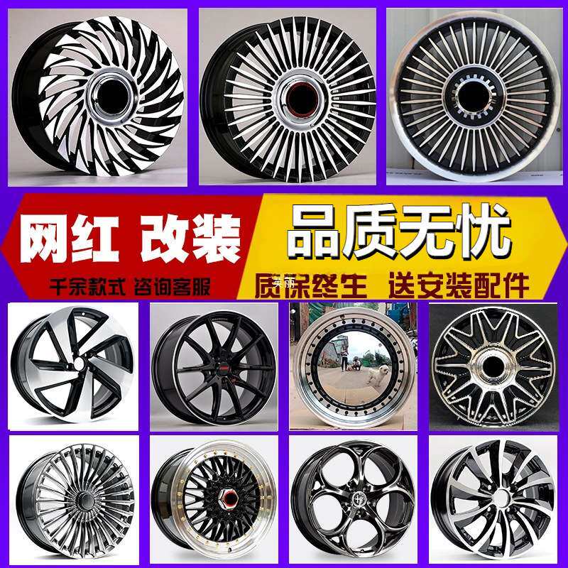 悬浮网红改装轮毂15寸16寸14寸17寸18寸19寸汽车铝合金轮圈铝胎龄