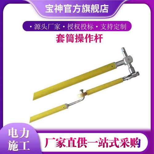 万向套简扳手操作杆可调式转向绝缘杆10KV绝缘套筒扳手万向杆
